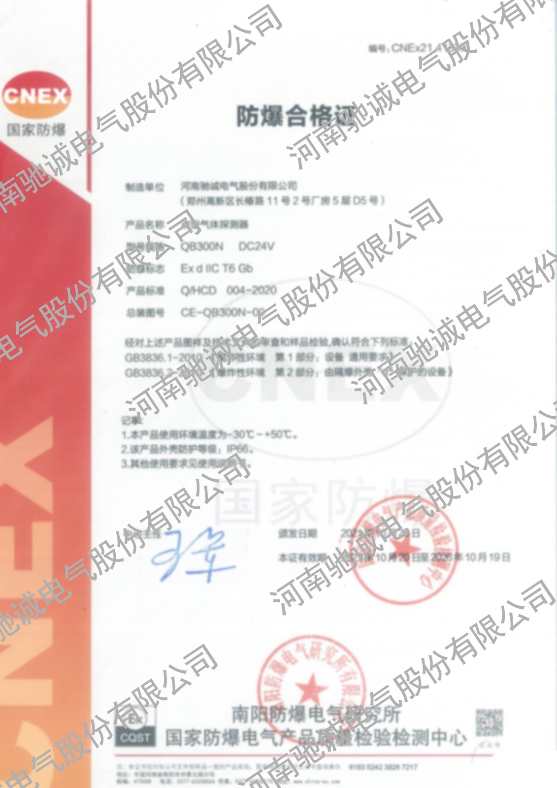 防爆認證