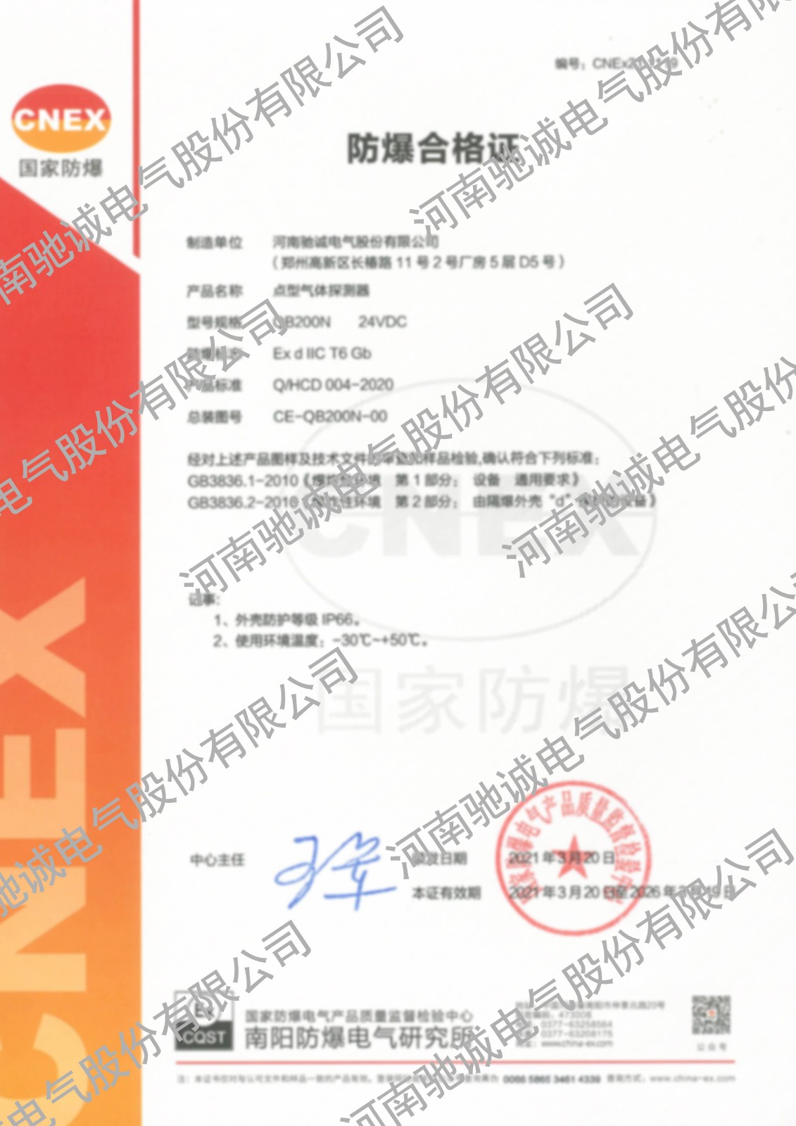 防爆認證